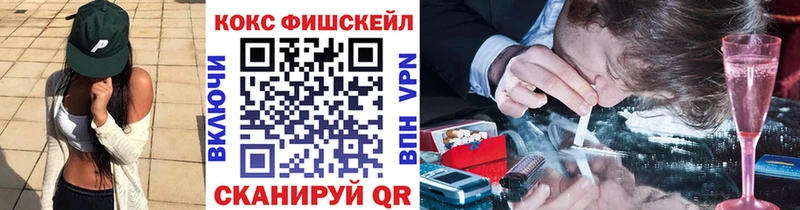 Cocaine Fish Scale  Волгореченск 